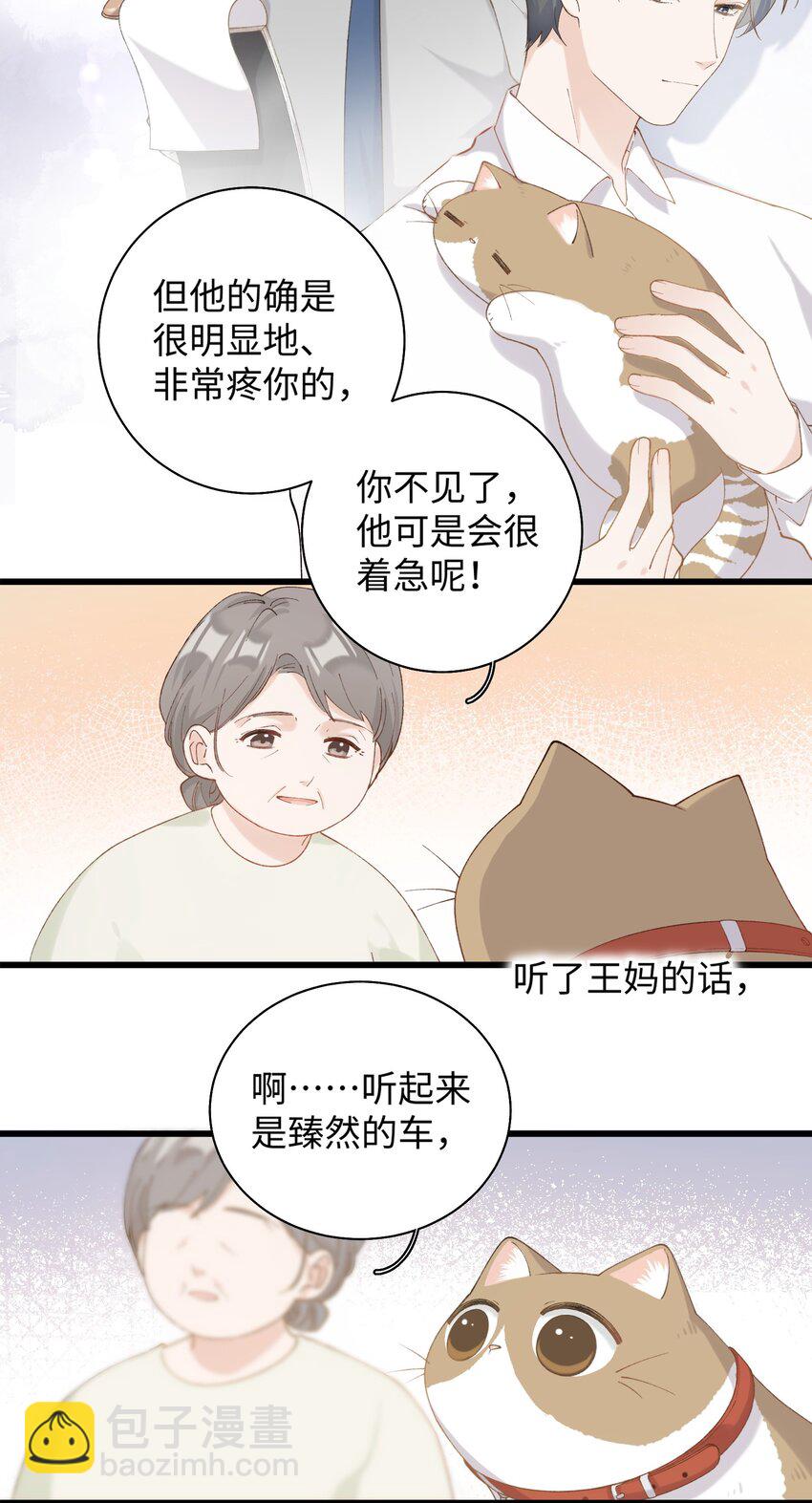 028 他很在乎你的-第28话