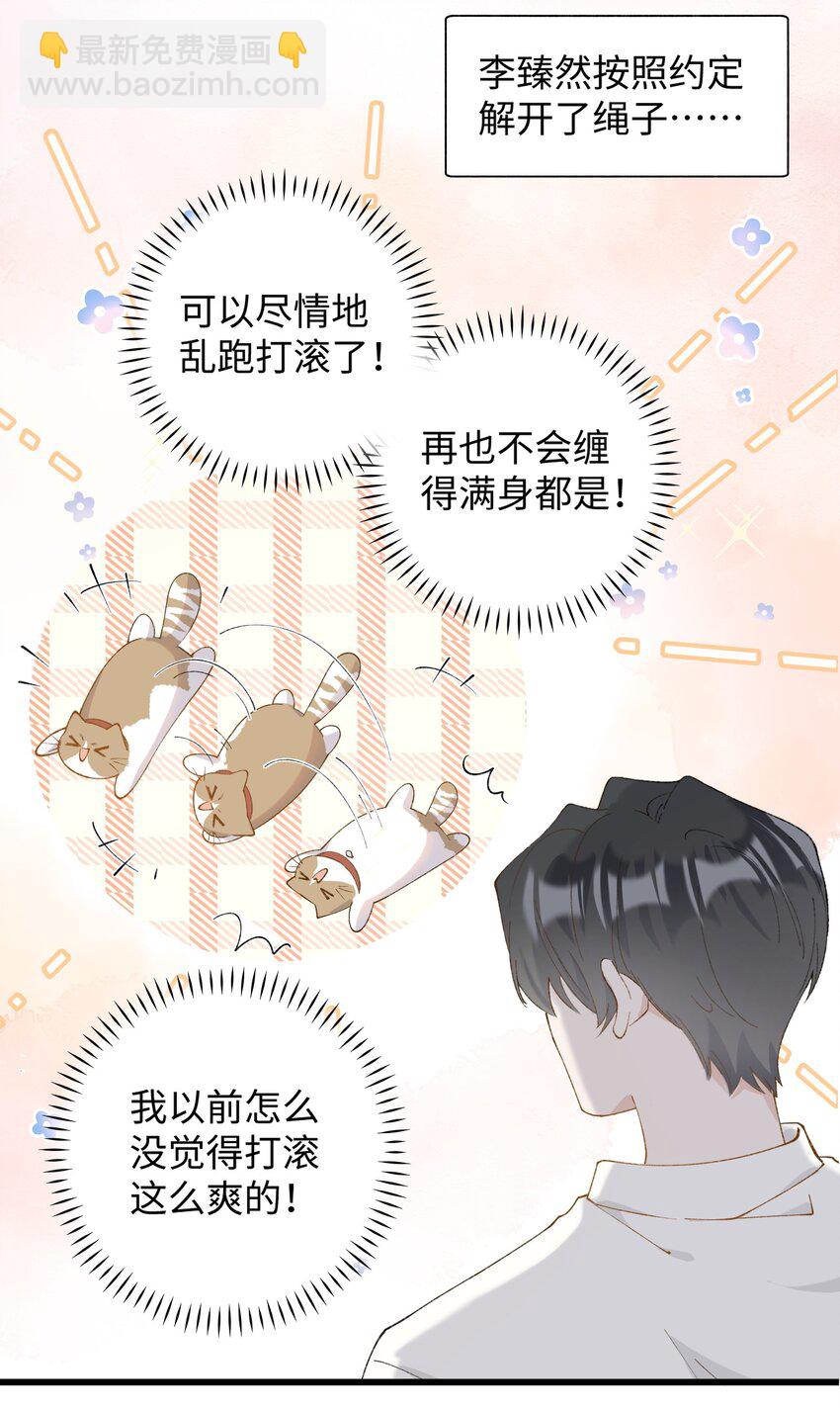 028 他很在乎你的-第28话