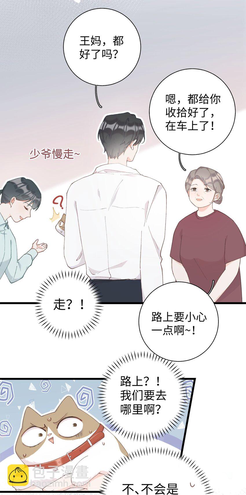 028 他很在乎你的-第28话