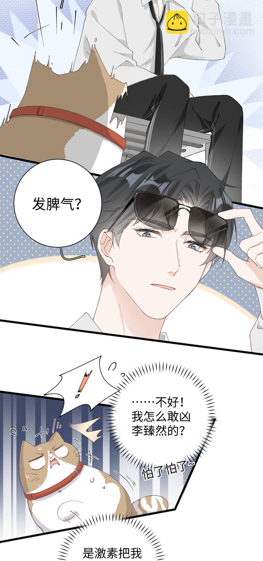 030 糟糕瞒不住了！-第30话