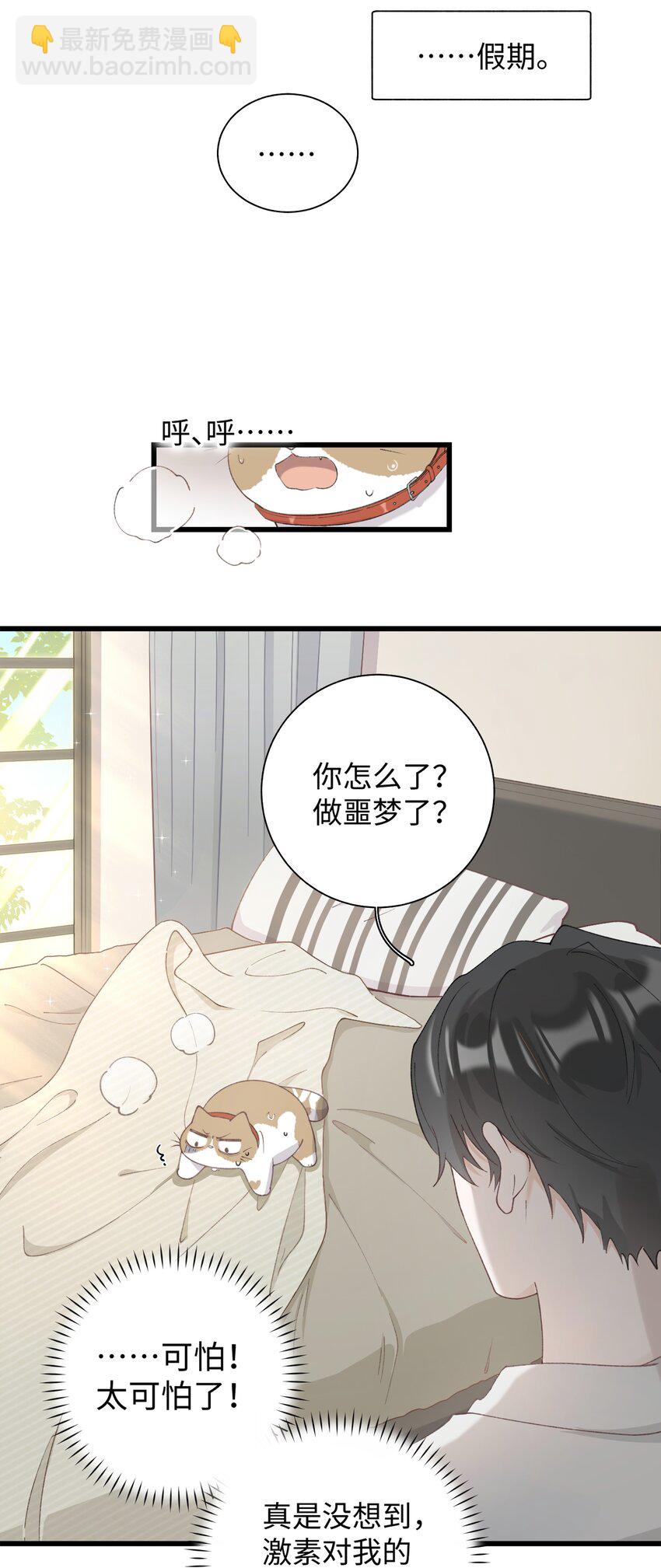 030 糟糕瞒不住了！-第30话