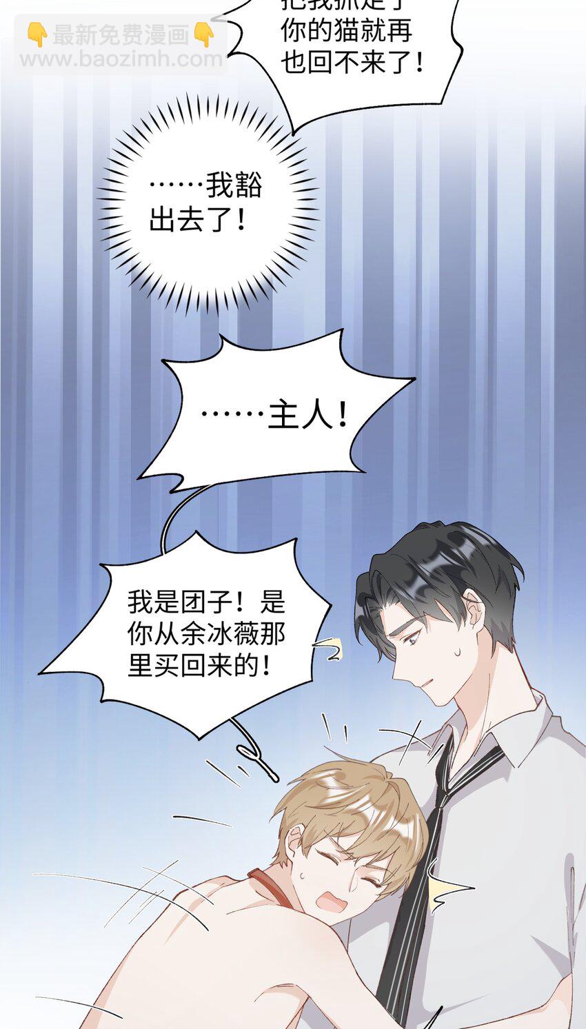 032 都是发情惹的祸！-第32话