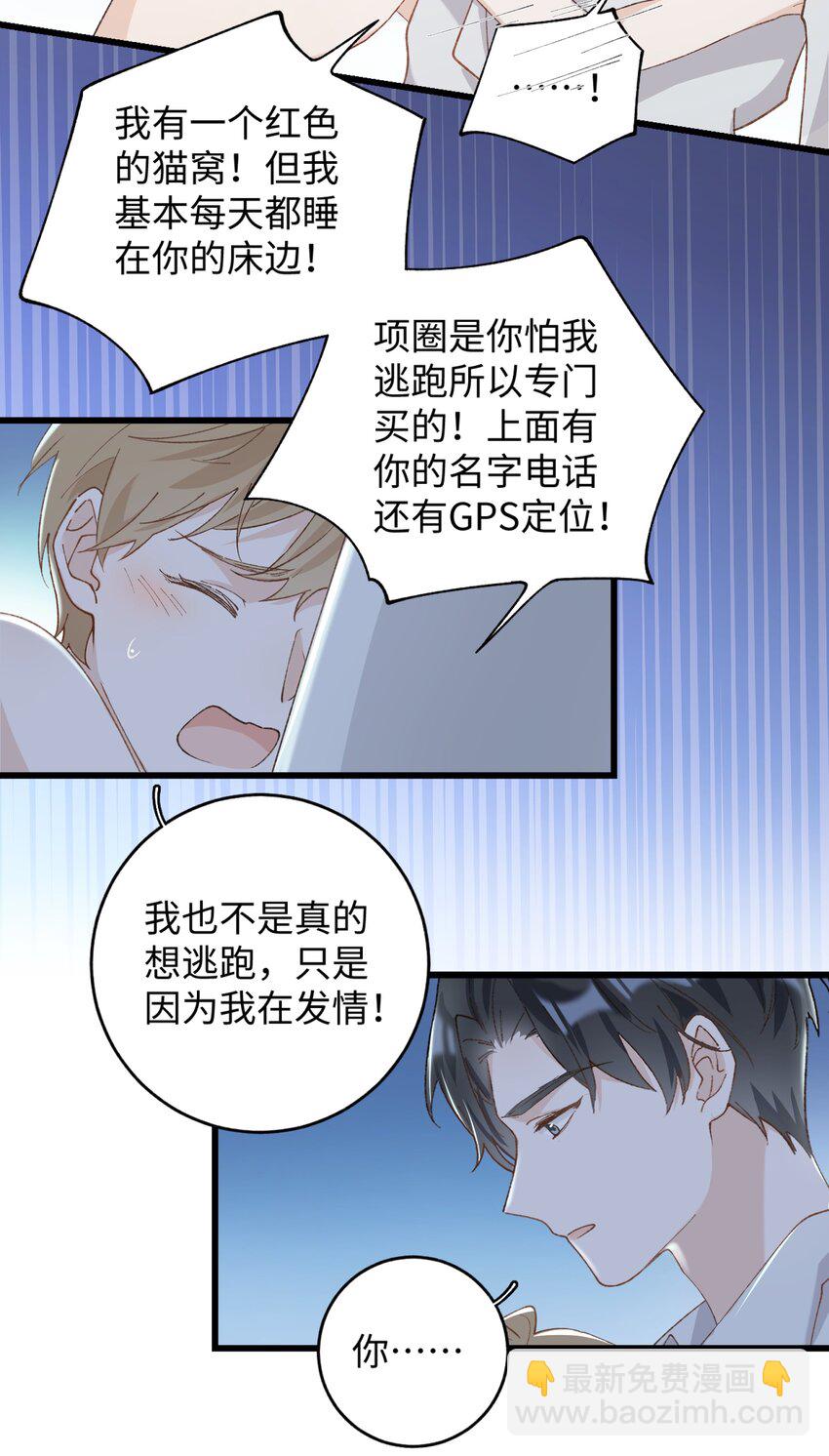 032 都是发情惹的祸！-第32话