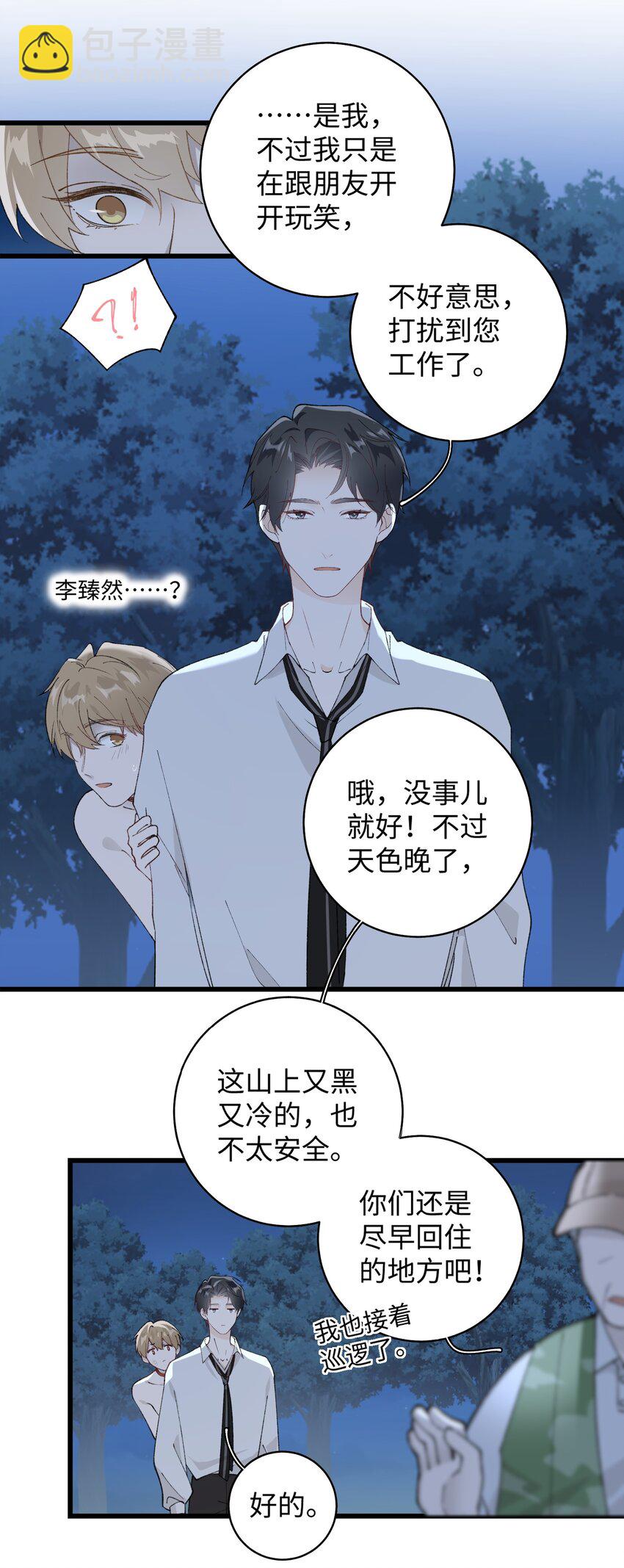 032 都是发情惹的祸！-第32话