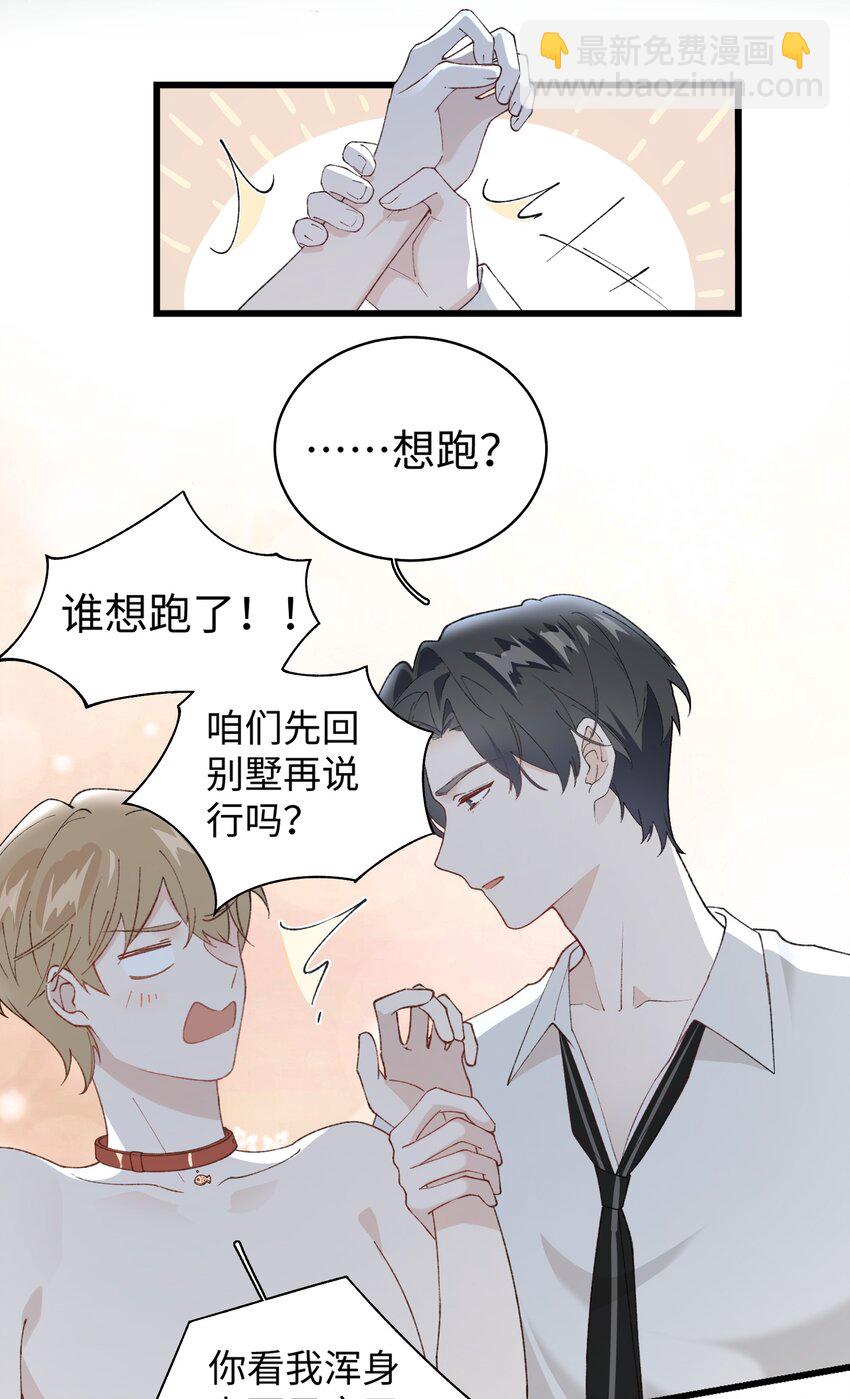 032 都是发情惹的祸！-第32话