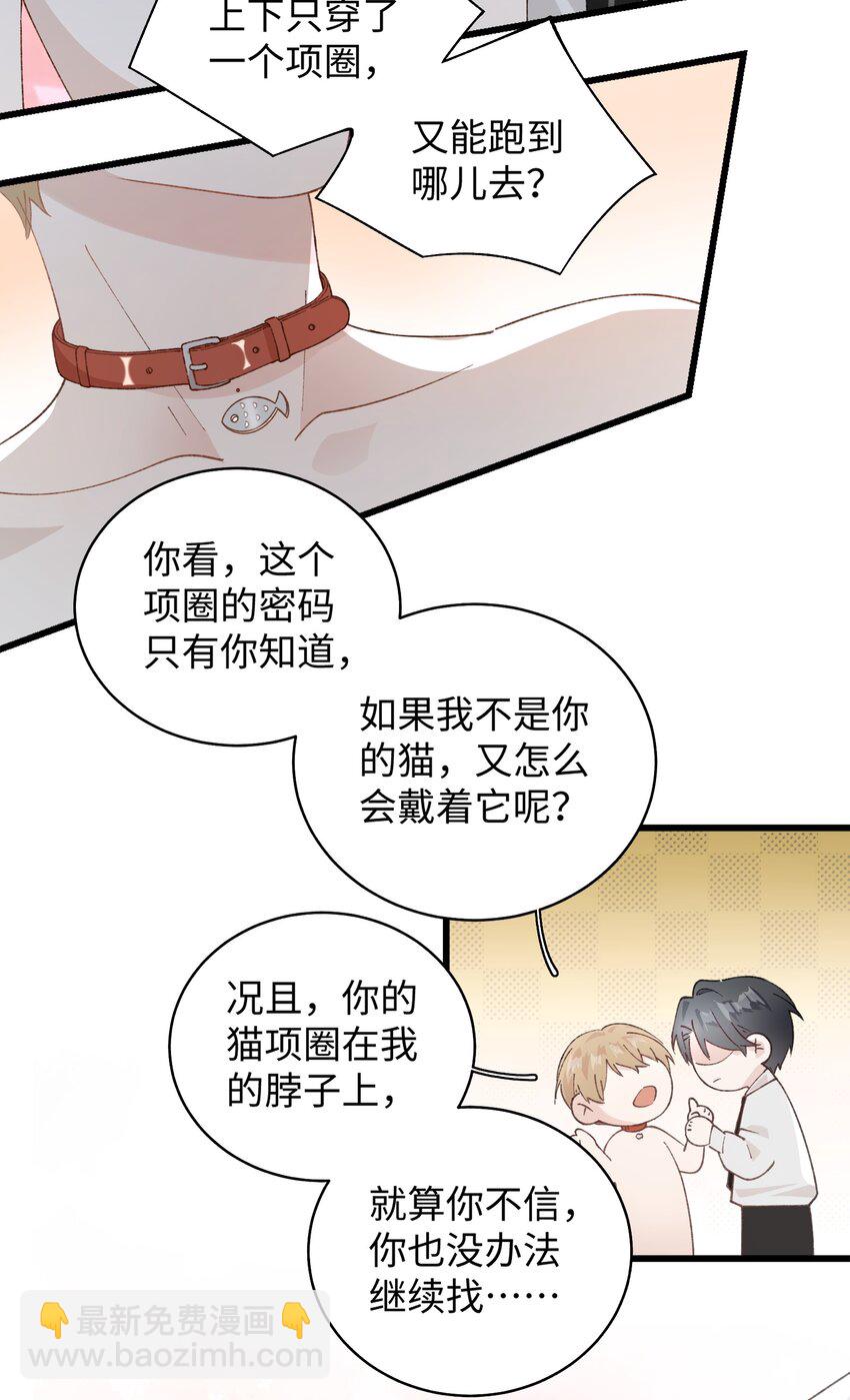 032 都是发情惹的祸！-第32话