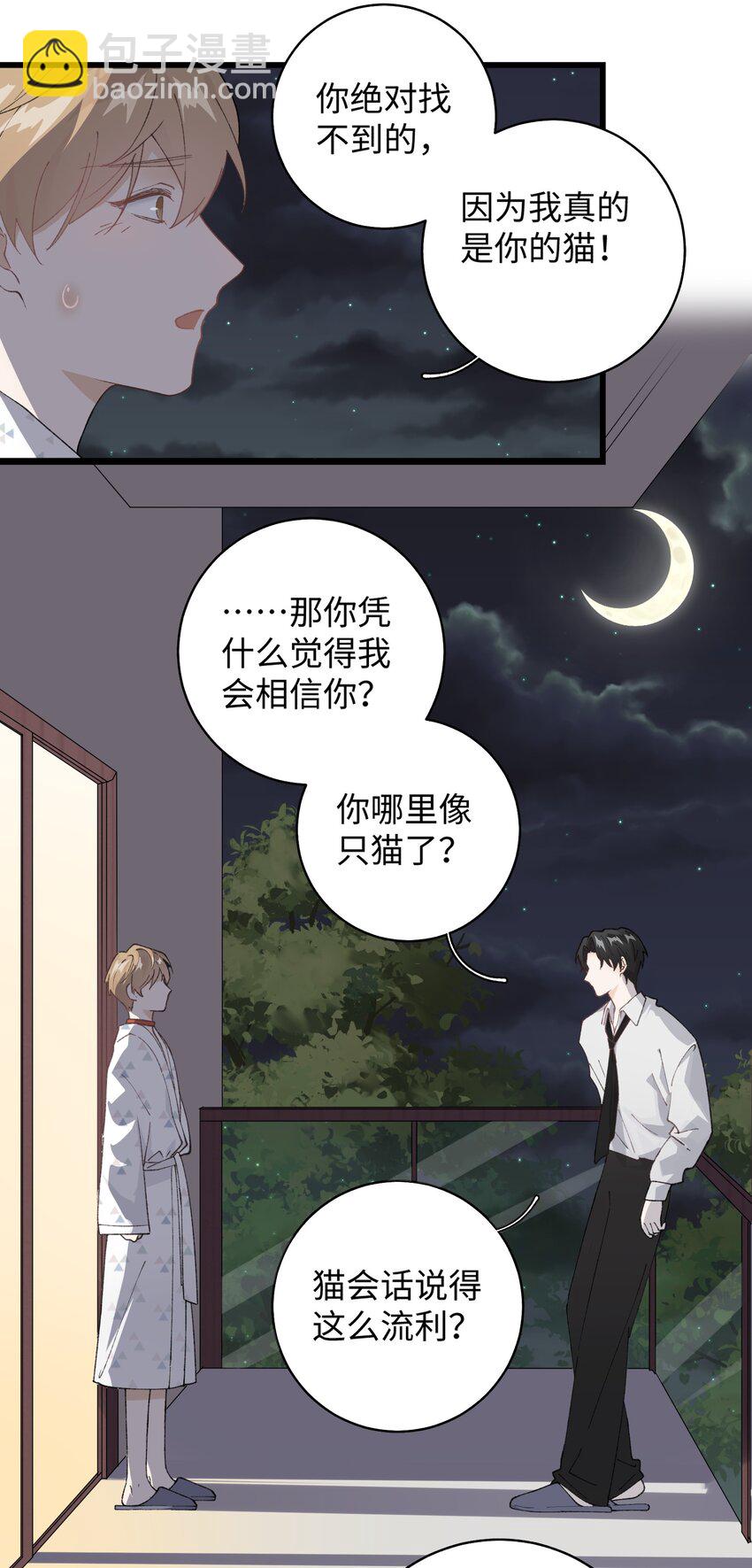 032 都是发情惹的祸！-第32话