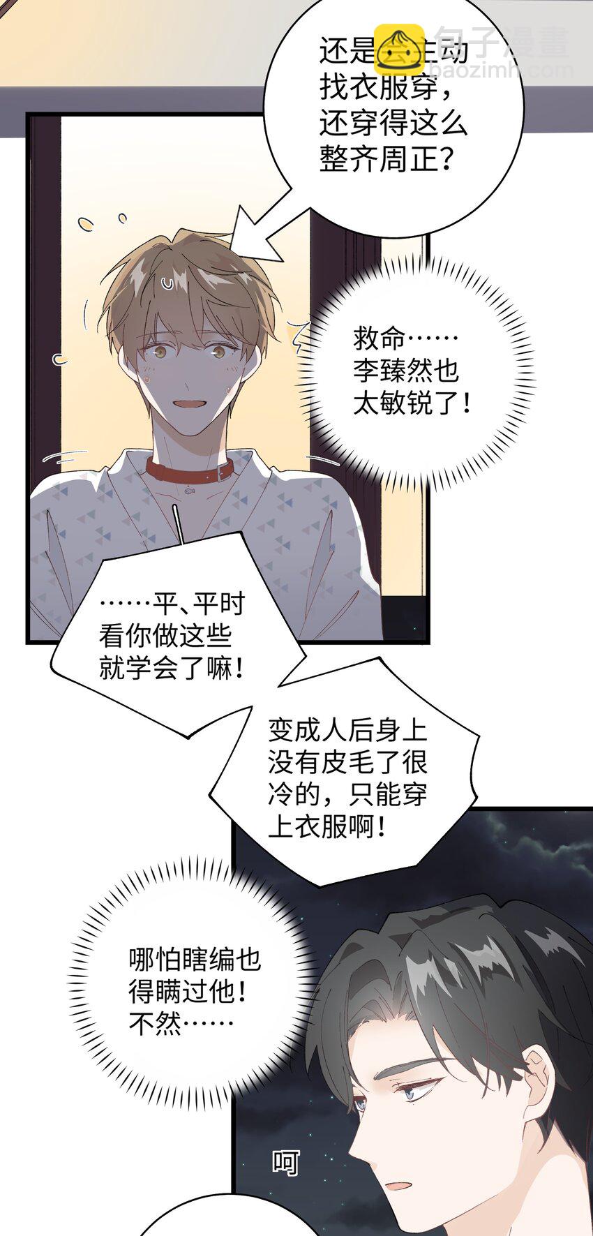 032 都是发情惹的祸！-第32话