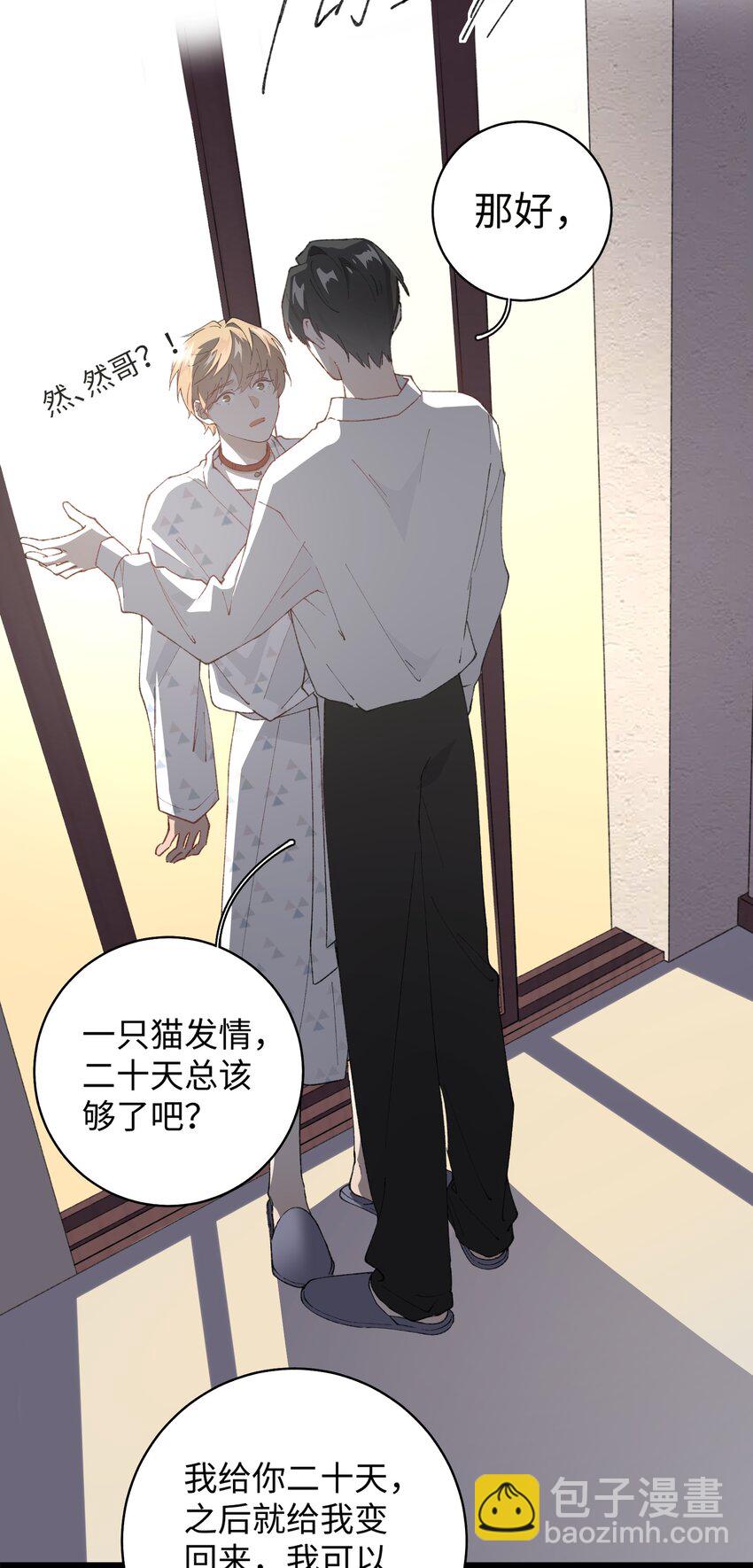 032 都是发情惹的祸！-第32话