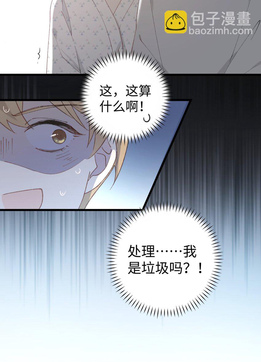 032 都是发情惹的祸！-第32话