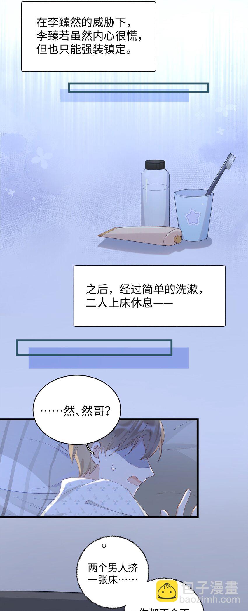 032 都是发情惹的祸！-第32话