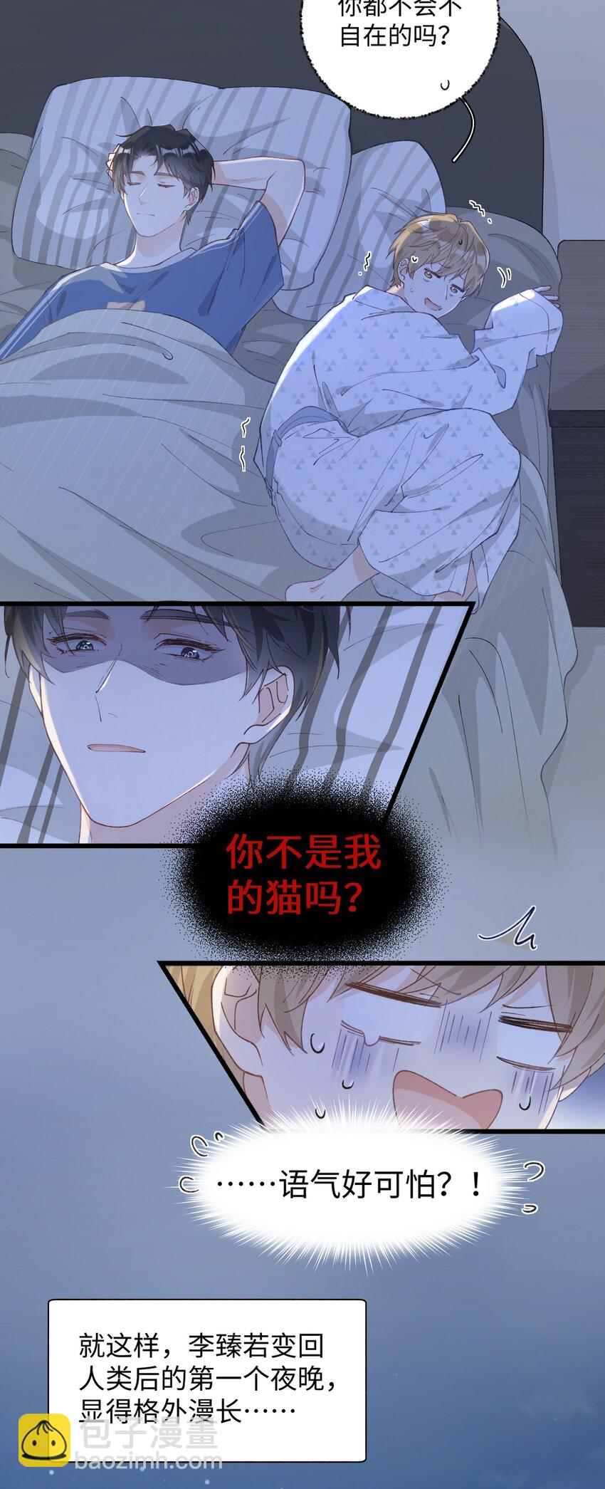 032 都是发情惹的祸！-第32话