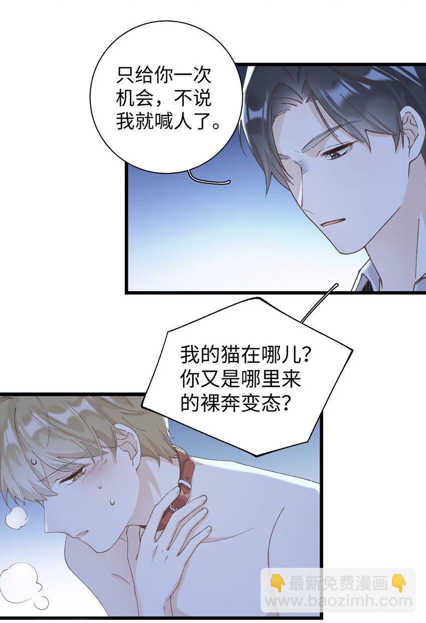032 都是发情惹的祸！-第32话