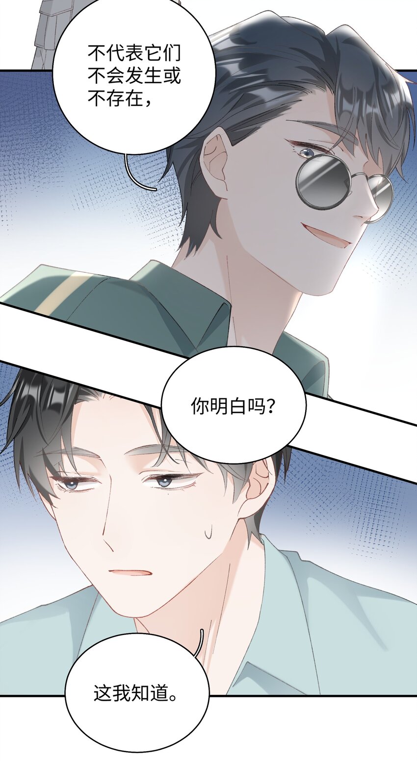 034 可以信任他吗？-第34话