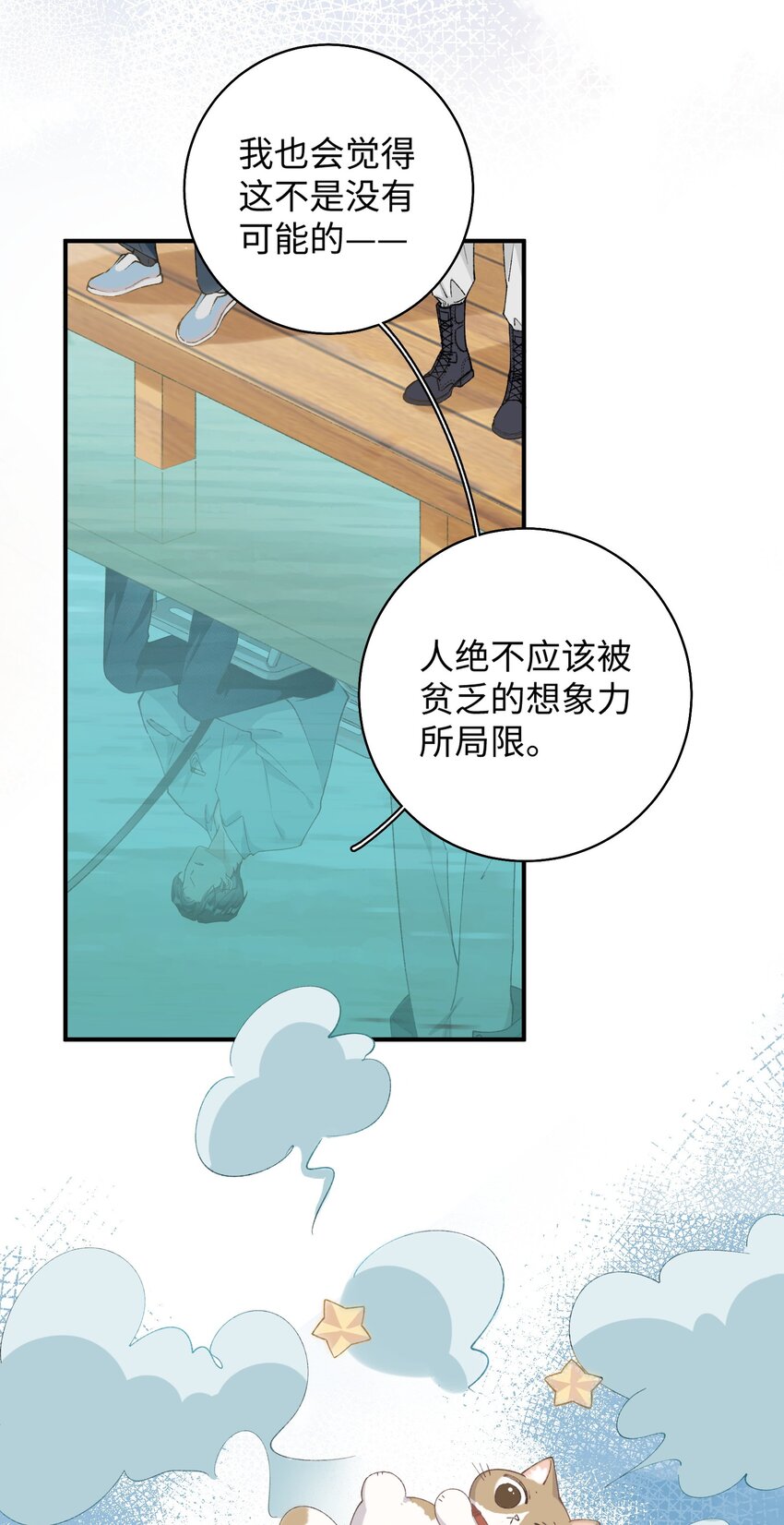 034 可以信任他吗？-第34话