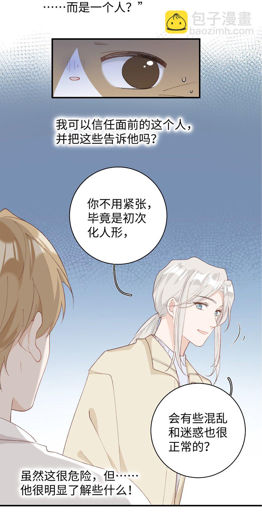 034 可以信任他吗？-第34话