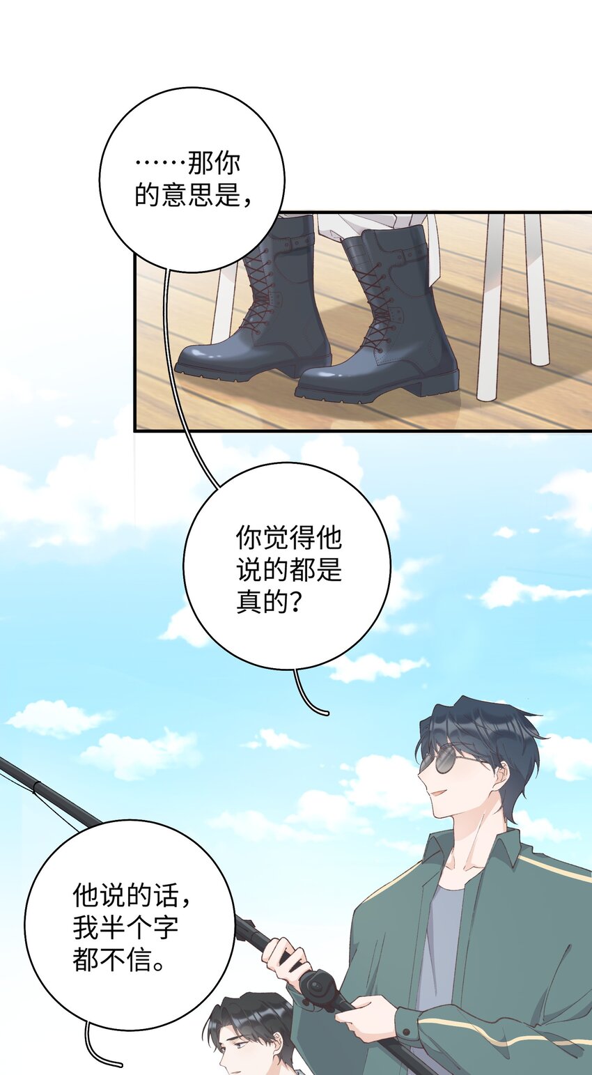 034 可以信任他吗？-第34话