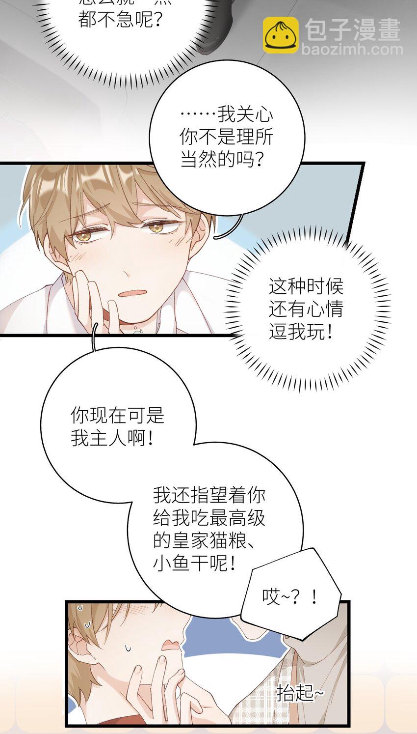 036 你手往哪伸啊！-第36话