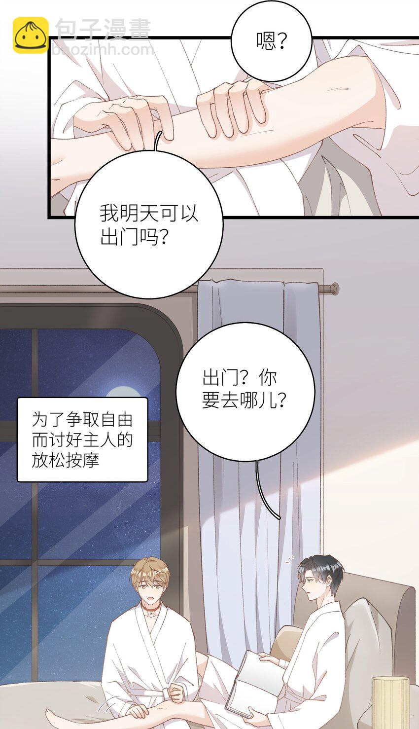 038 喵师傅推拿-第38话