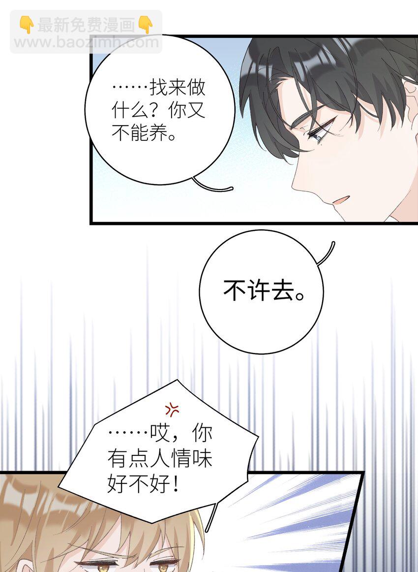 038 喵师傅推拿-第38话