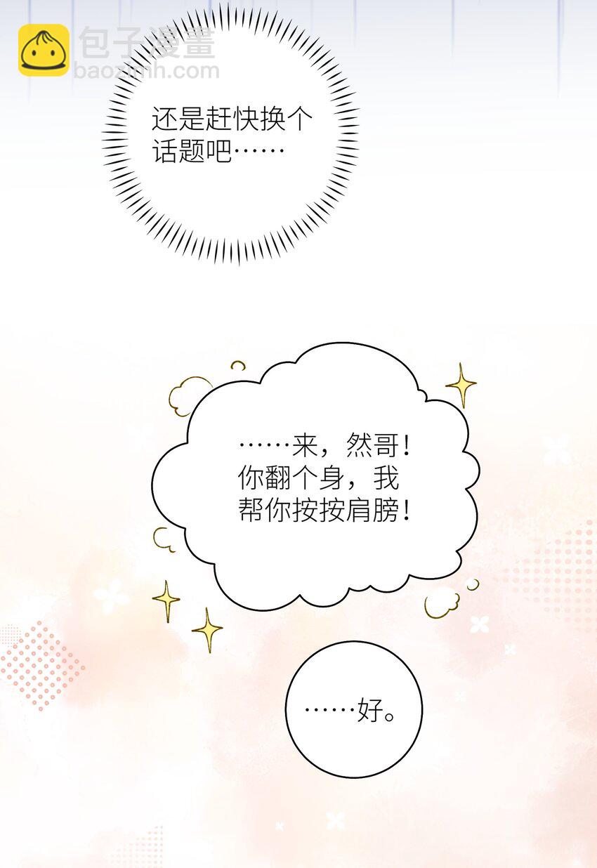 038 喵师傅推拿-第38话