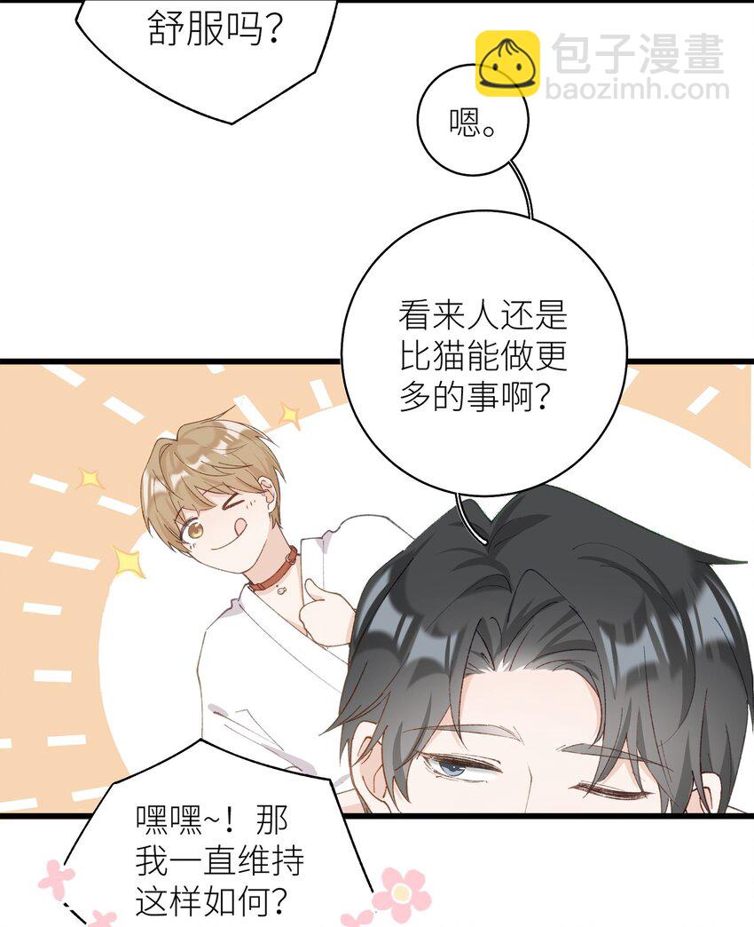 038 喵师傅推拿-第38话