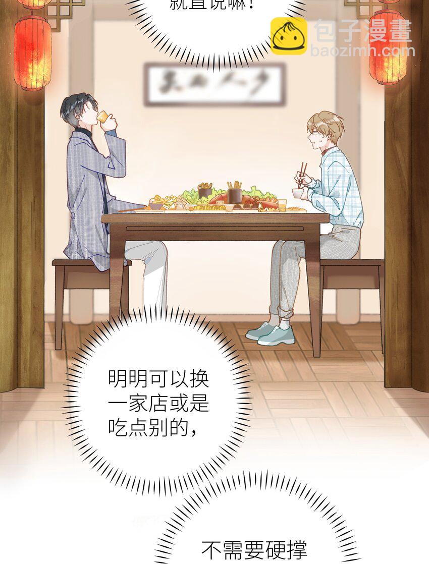 038 喵师傅推拿-第38话