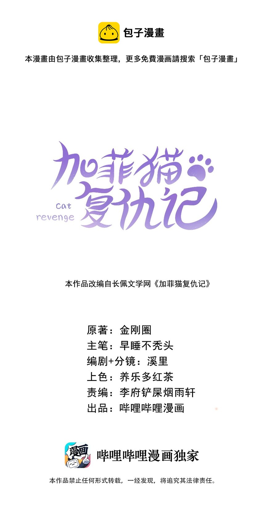 040 什么时候才能变回小猫咪呢【悲】-第40话