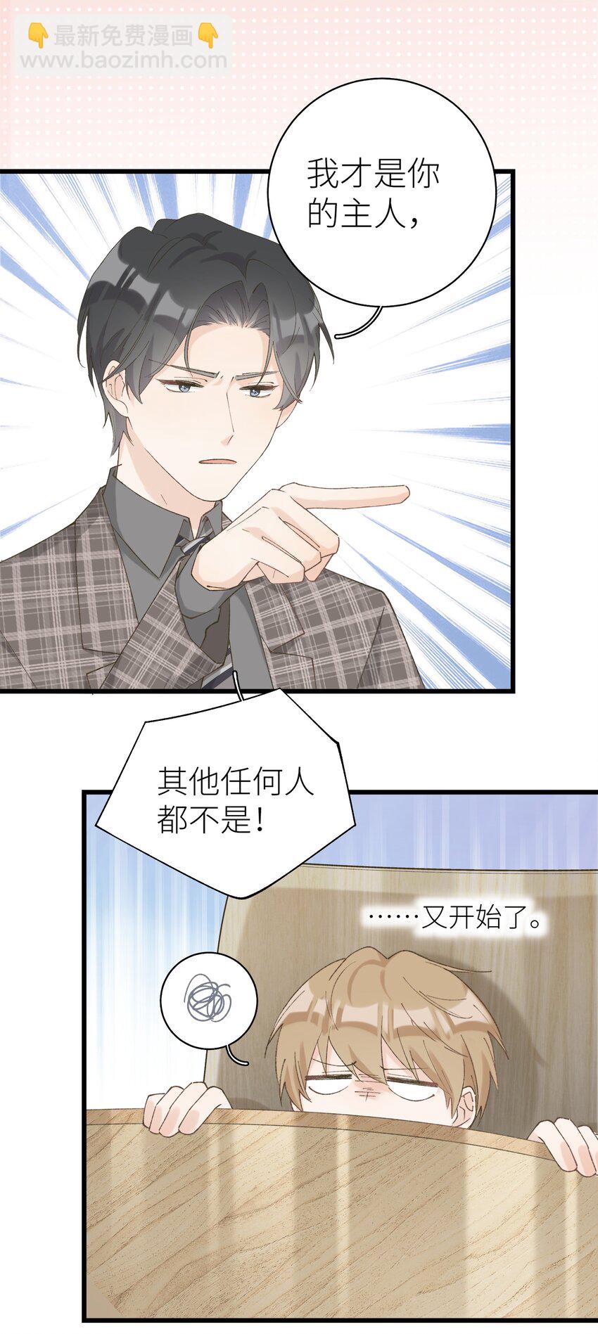 041 我才是你的主人-第42话