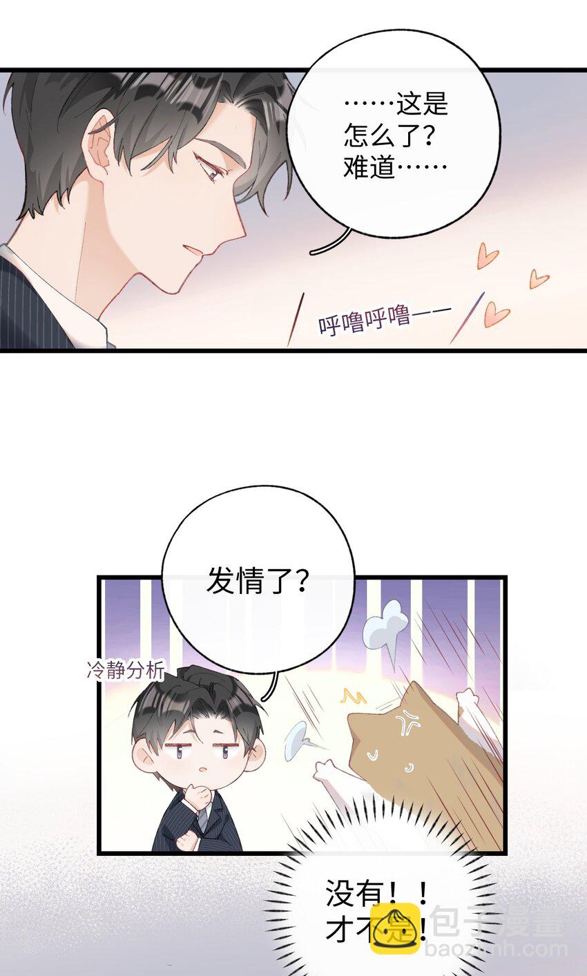 10 脏脏猫计划通-第10话