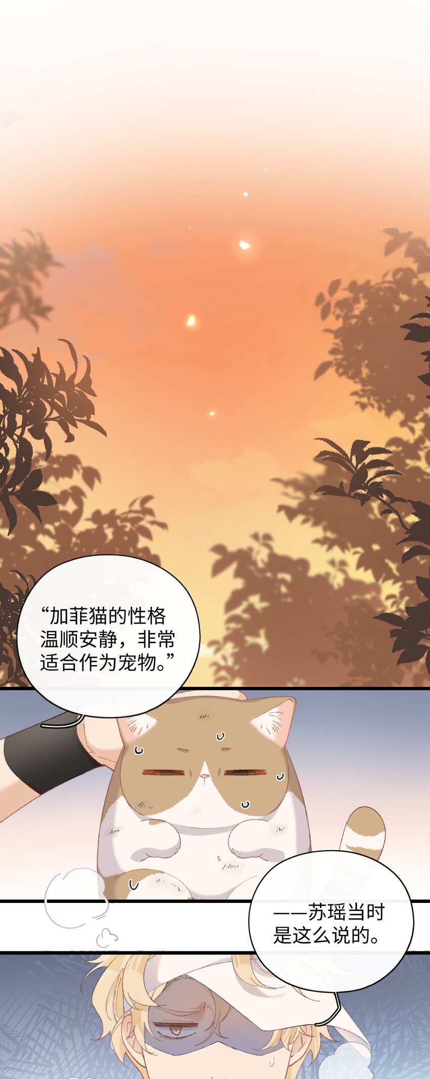 10 脏脏猫计划通-第10话