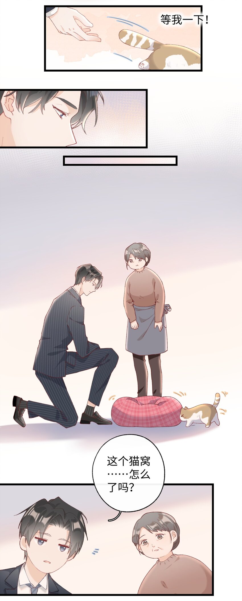 10 脏脏猫计划通-第10话