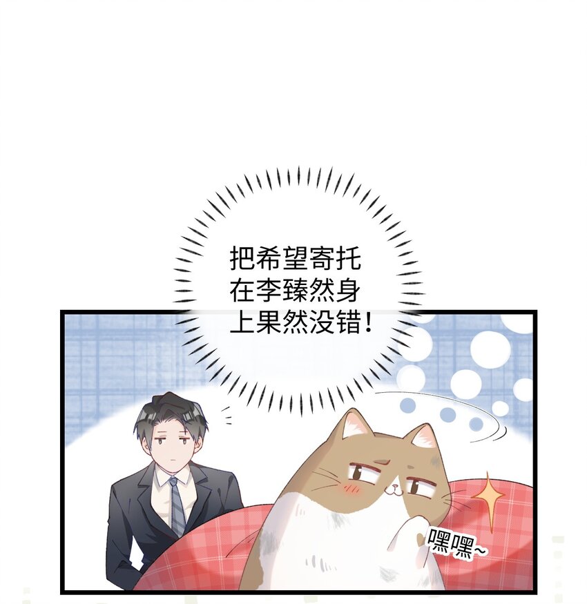 10 脏脏猫计划通-第10话