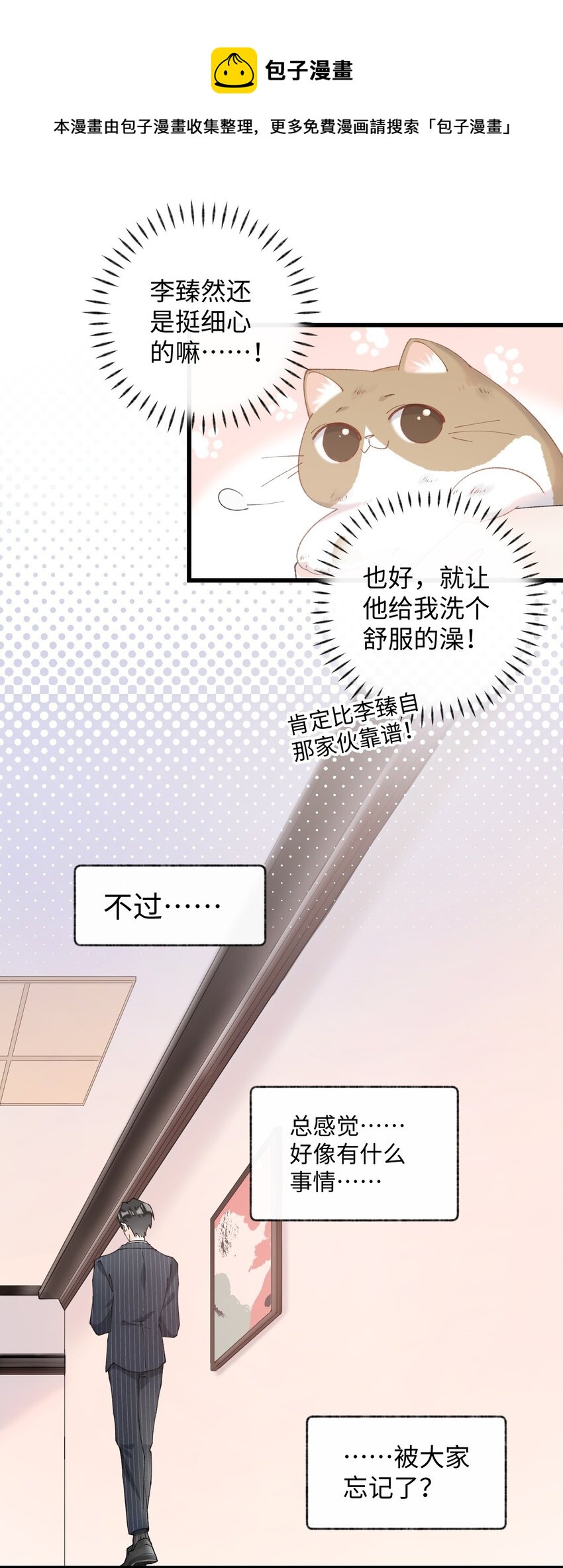 10 脏脏猫计划通-第10话