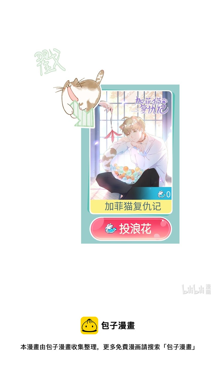 10 脏脏猫计划通-第10话