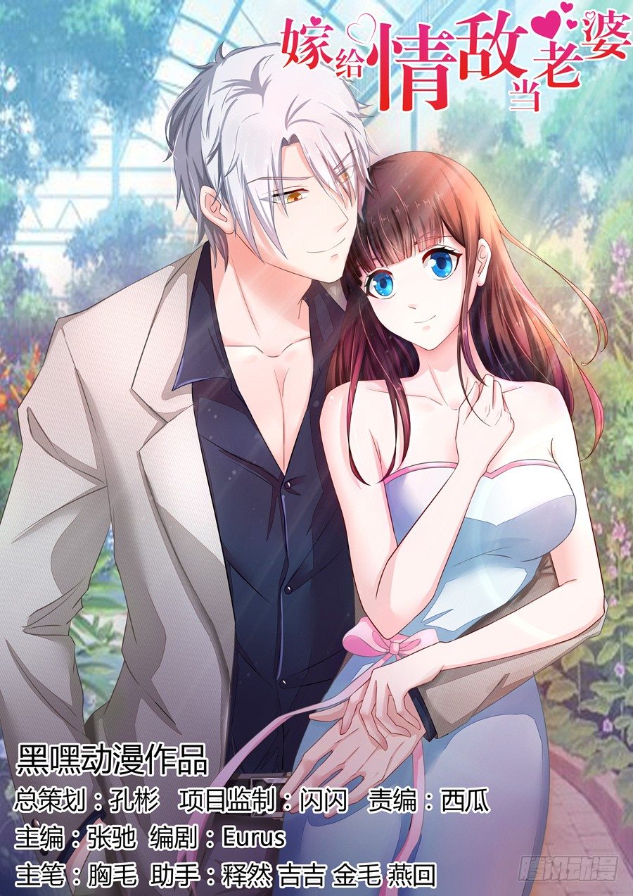 1.他是我情敌-第2话