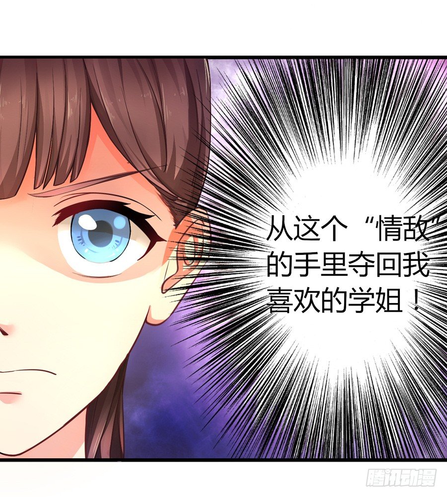 1.他是我情敌-第2话