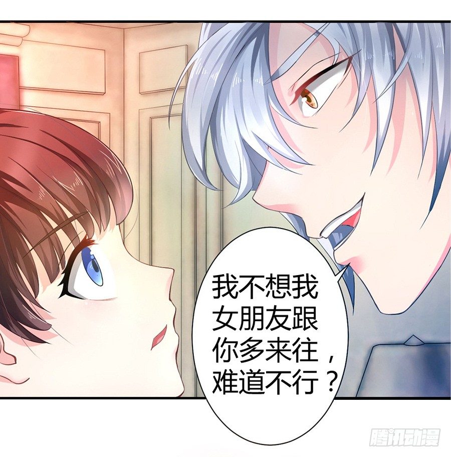 1.他是我情敌-第2话