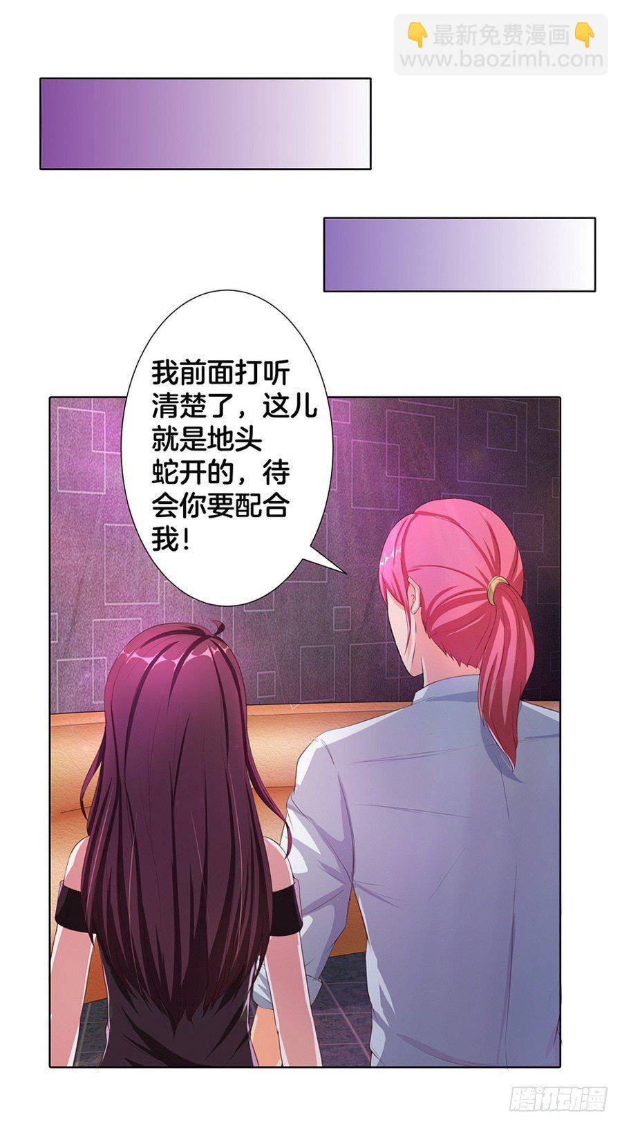 18.夜店探秘-第20话