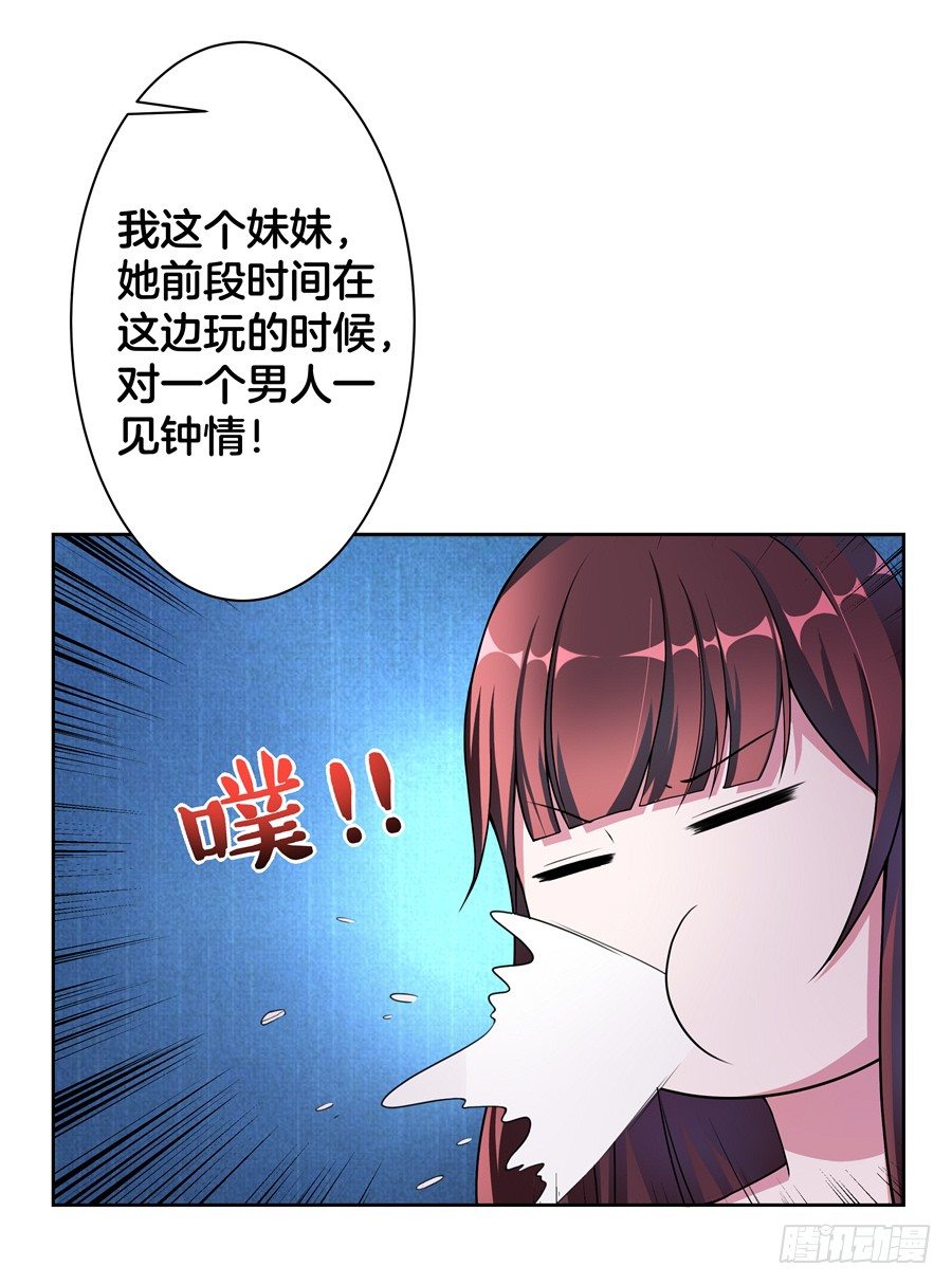 18.夜店探秘-第20话