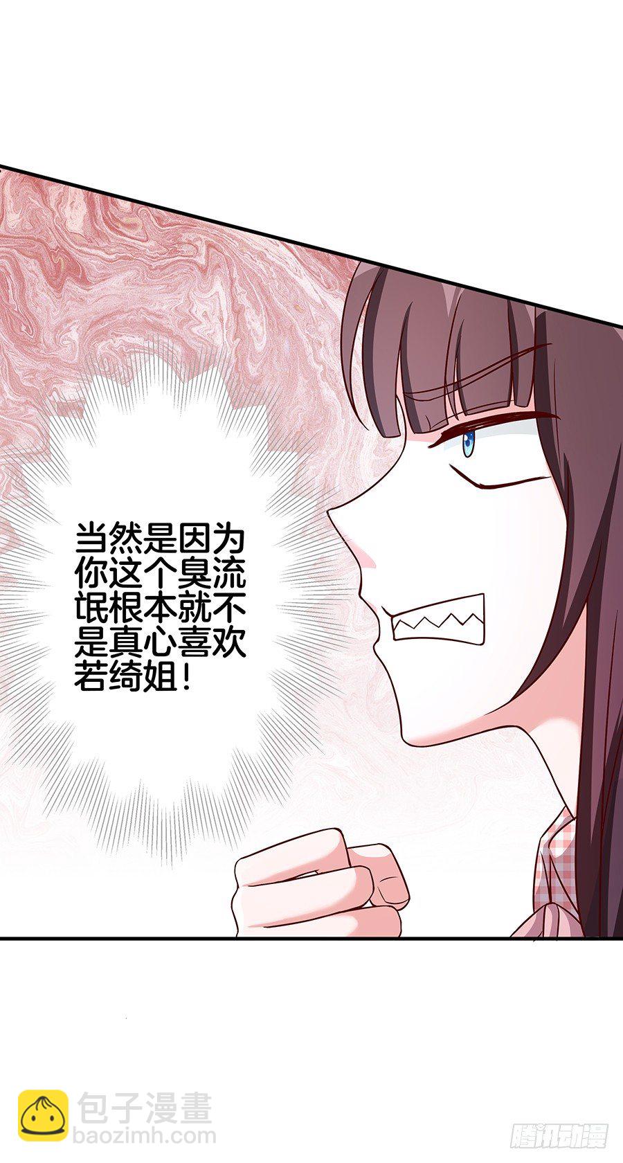 24.情敌的正面冲突！-第26话