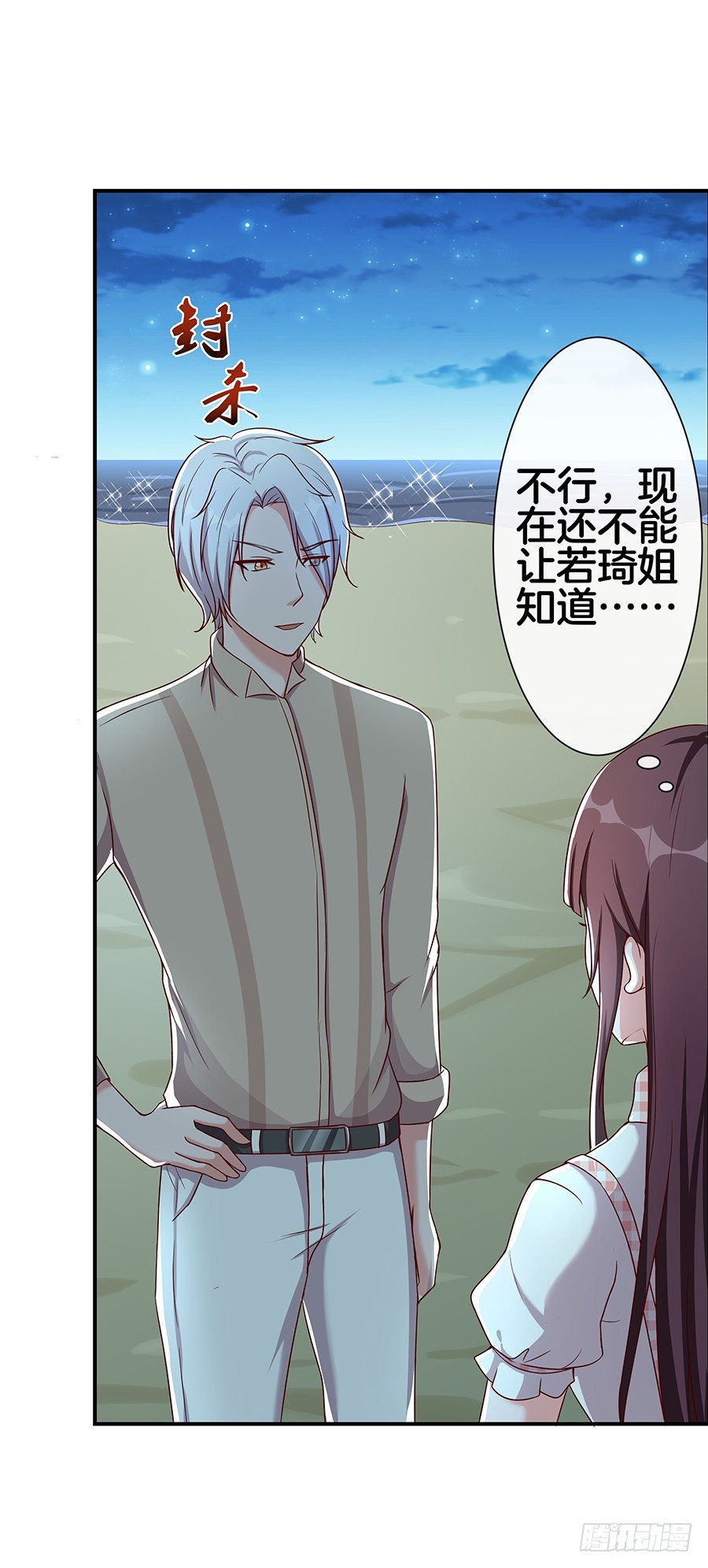 24.情敌的正面冲突！-第26话