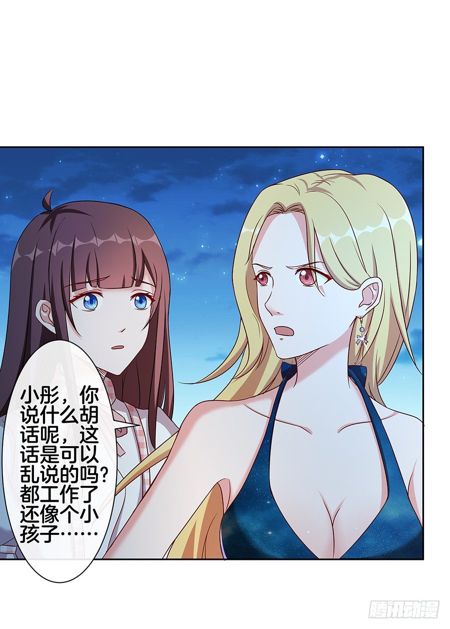 24.情敌的正面冲突！-第26话