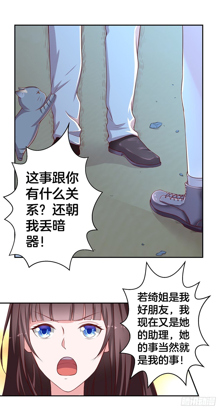 24.情敌的正面冲突！-第26话