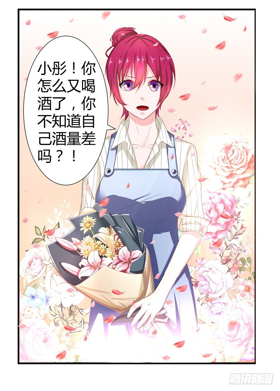 8.花店吐槽-第10话