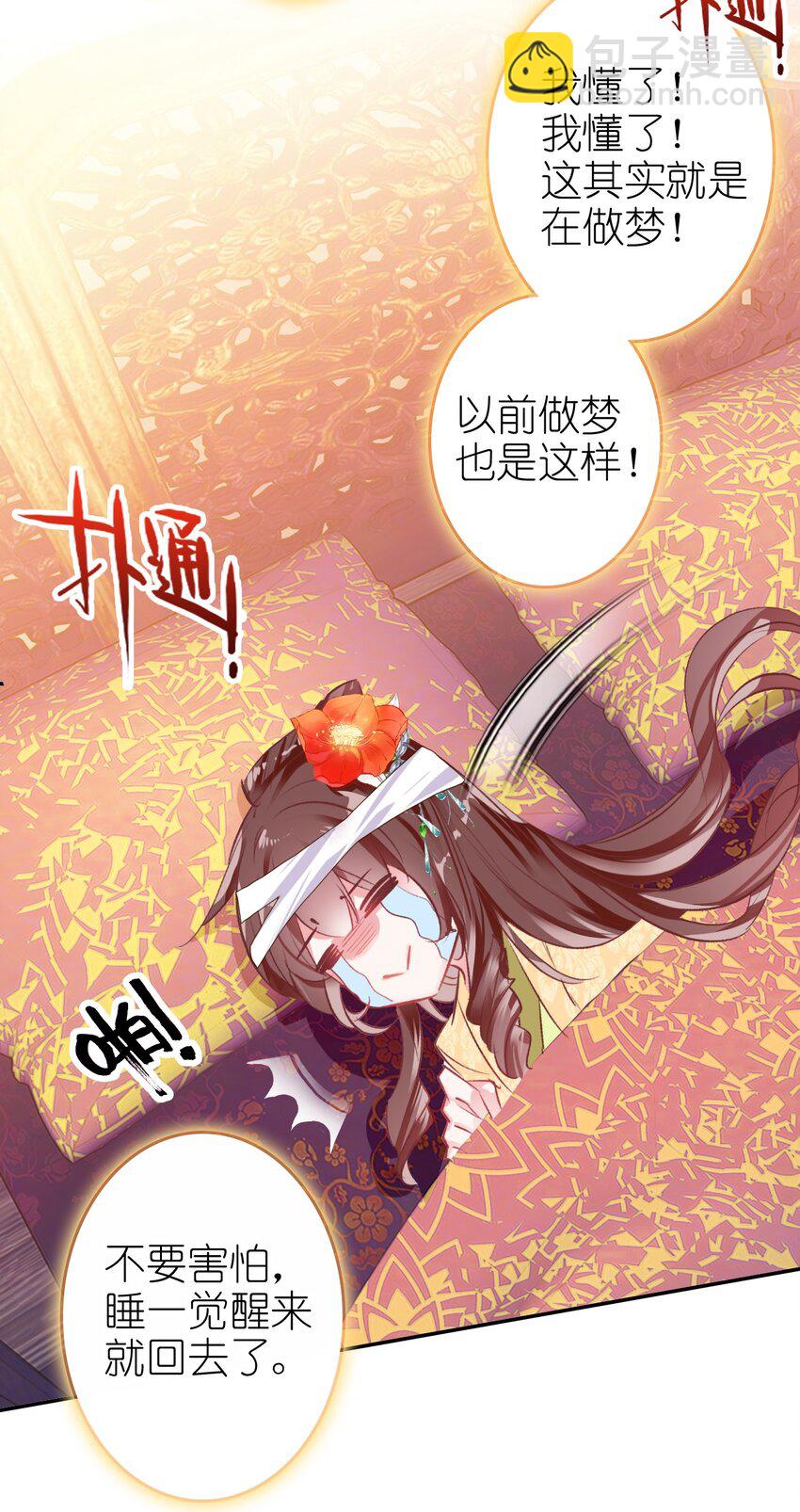 001 好狗血！竟然穿越了？！-第2话