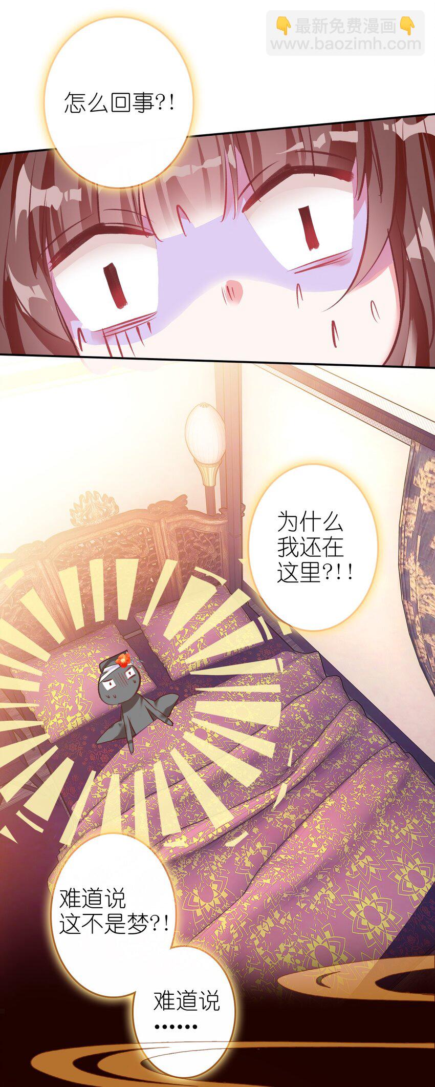 001 好狗血！竟然穿越了？！-第2话