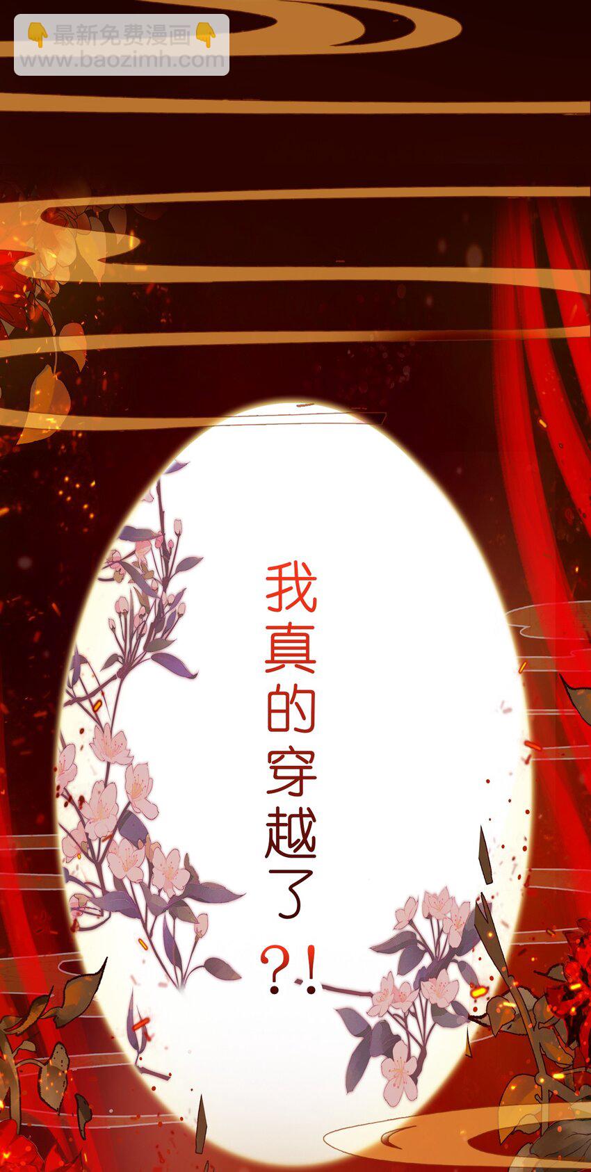 001 好狗血！竟然穿越了？！-第2话