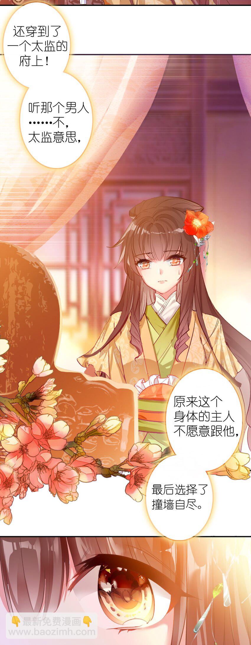 001 好狗血！竟然穿越了？！-第2话