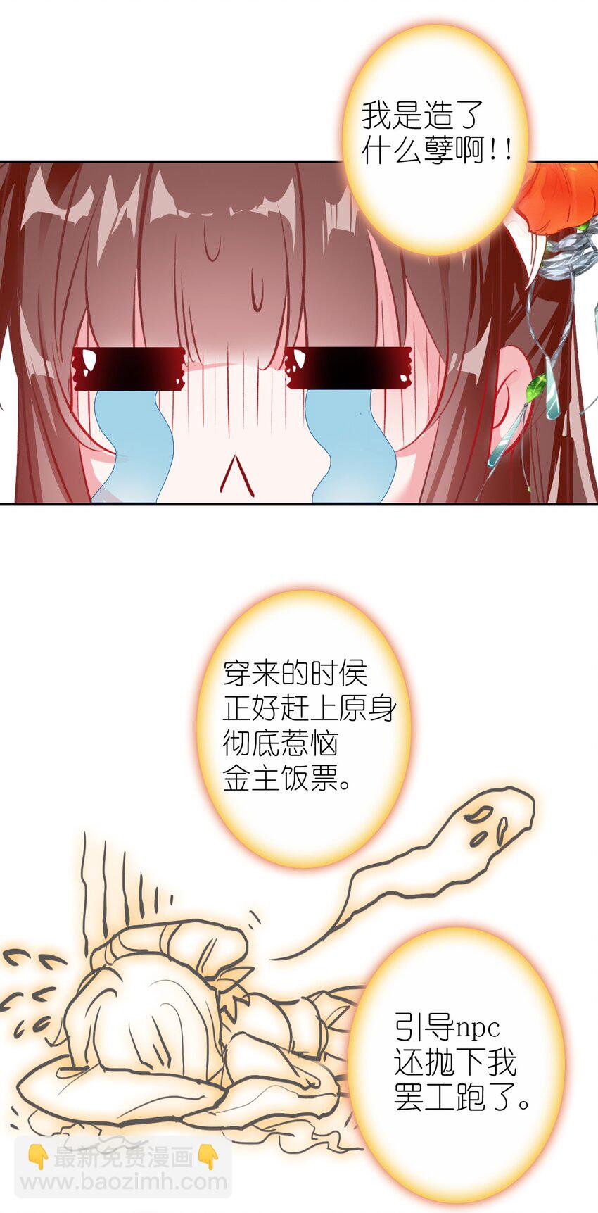 001 好狗血！竟然穿越了？！-第2话